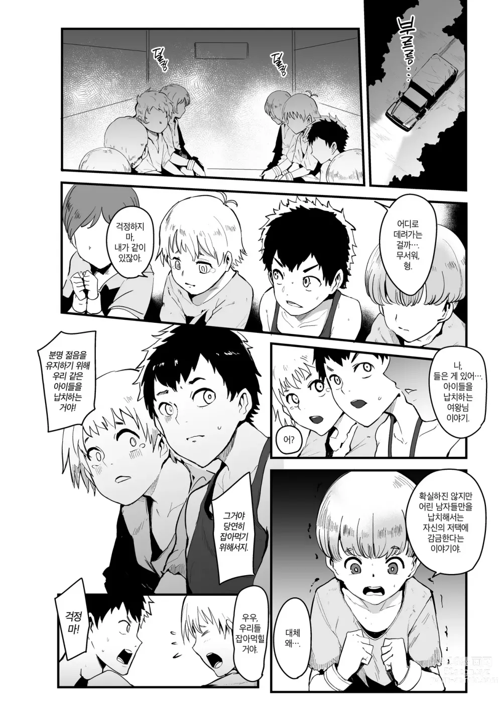 Page 3 of doujinshi 나전관