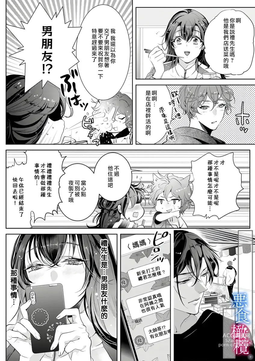 Page 1 of doujinshi Enmusubi wa, Akujikina Kami-sama to. ～Shitataru Yaku wo Name Torare Aisarete～｜与恶食之神结缘～被他舔食疼爱～1~5话