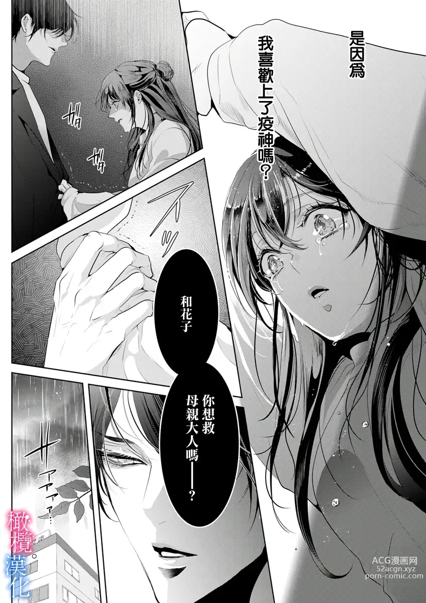 Page 103 of doujinshi Enmusubi wa, Akujikina Kami-sama to. ～Shitataru Yaku wo Name Torare Aisarete～｜与恶食之神结缘～被他舔食疼爱～1~5话