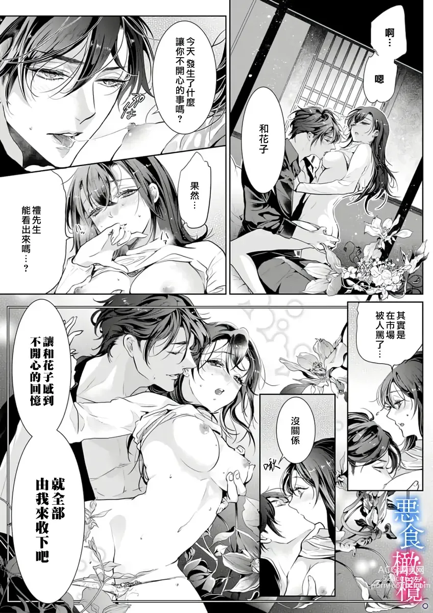 Page 109 of doujinshi Enmusubi wa, Akujikina Kami-sama to. ～Shitataru Yaku wo Name Torare Aisarete～｜与恶食之神结缘～被他舔食疼爱～1~5话