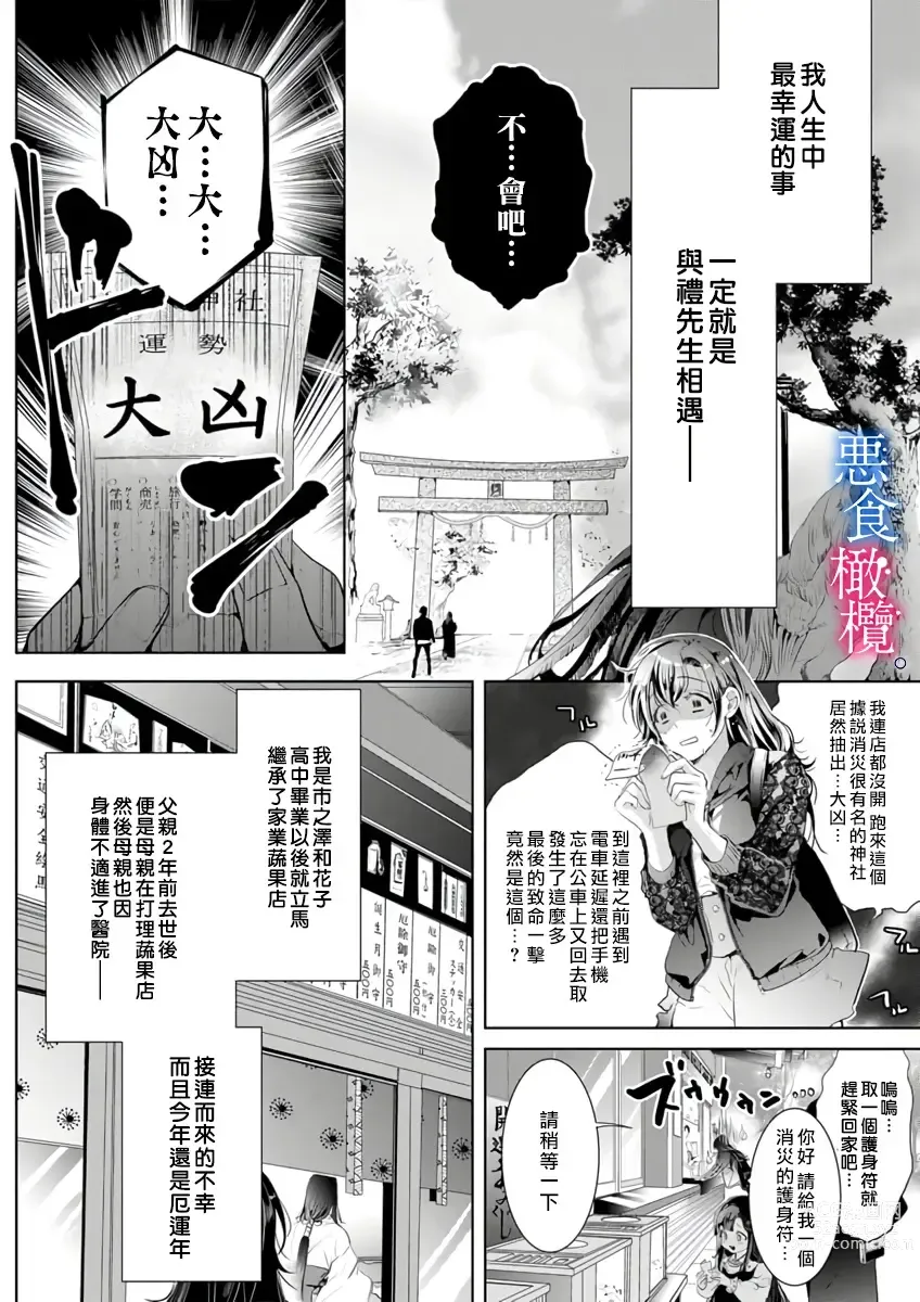 Page 110 of doujinshi Enmusubi wa, Akujikina Kami-sama to. ～Shitataru Yaku wo Name Torare Aisarete～｜与恶食之神结缘～被他舔食疼爱～1~5话