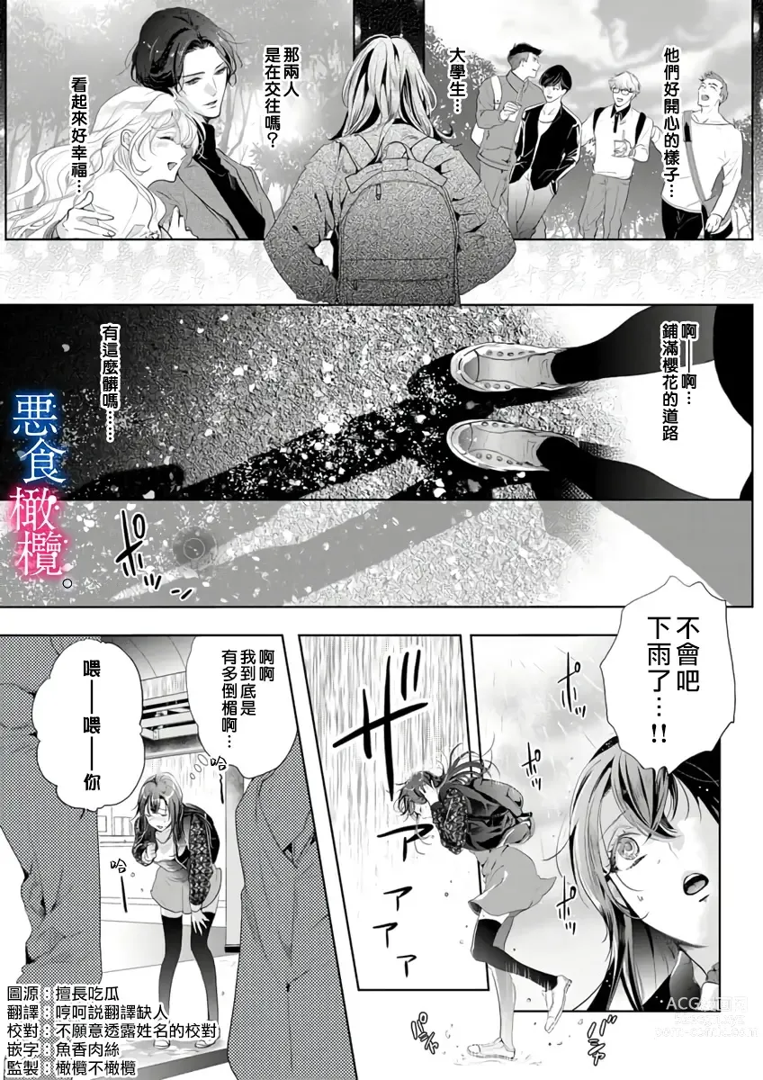 Page 113 of doujinshi Enmusubi wa, Akujikina Kami-sama to. ～Shitataru Yaku wo Name Torare Aisarete～｜与恶食之神结缘～被他舔食疼爱～1~5话