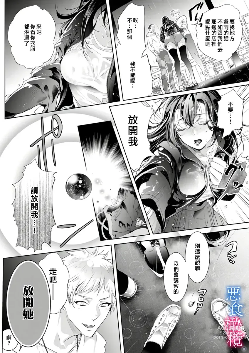 Page 114 of doujinshi Enmusubi wa, Akujikina Kami-sama to. ～Shitataru Yaku wo Name Torare Aisarete～｜与恶食之神结缘～被他舔食疼爱～1~5话