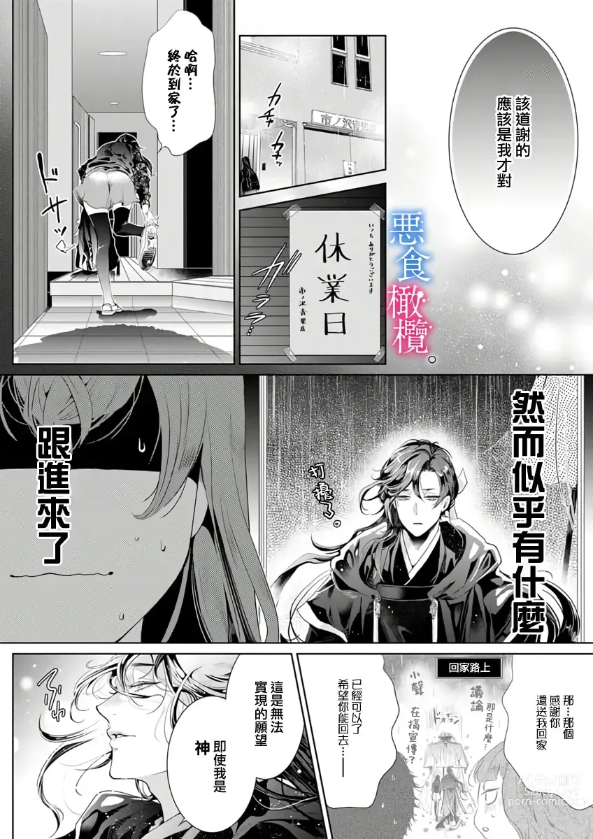 Page 118 of doujinshi Enmusubi wa, Akujikina Kami-sama to. ～Shitataru Yaku wo Name Torare Aisarete～｜与恶食之神结缘～被他舔食疼爱～1~5话