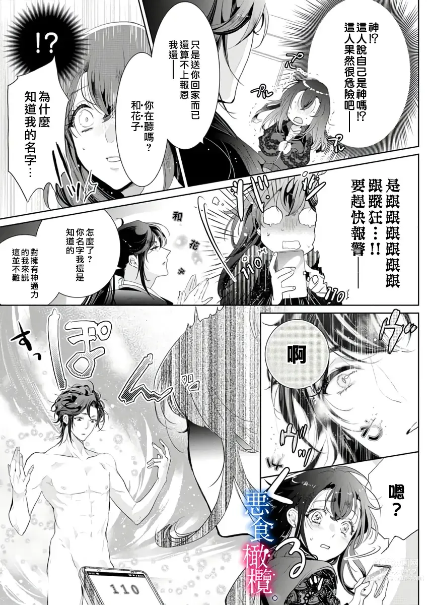 Page 119 of doujinshi Enmusubi wa, Akujikina Kami-sama to. ～Shitataru Yaku wo Name Torare Aisarete～｜与恶食之神结缘～被他舔食疼爱～1~5话