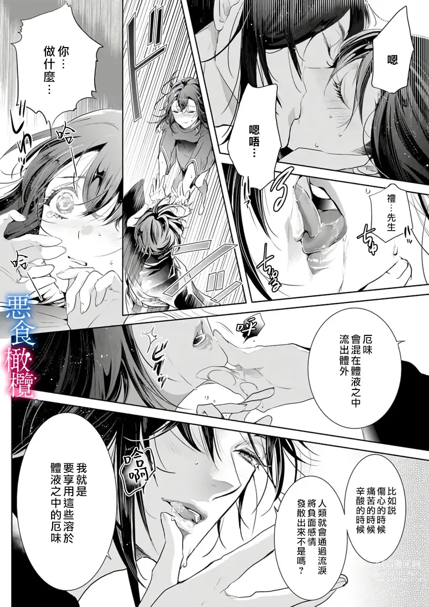 Page 124 of doujinshi Enmusubi wa, Akujikina Kami-sama to. ～Shitataru Yaku wo Name Torare Aisarete～｜与恶食之神结缘～被他舔食疼爱～1~5话