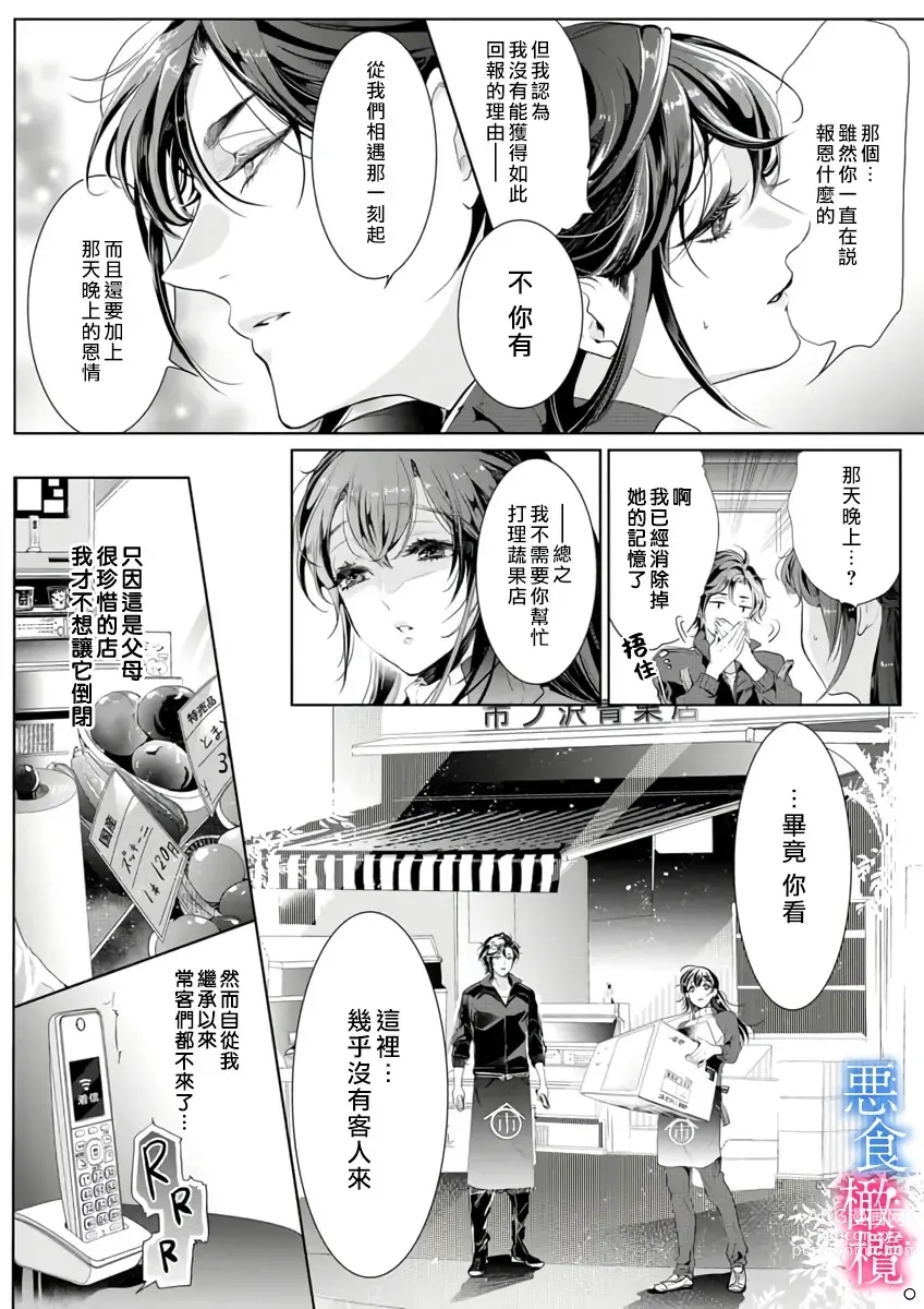 Page 128 of doujinshi Enmusubi wa, Akujikina Kami-sama to. ～Shitataru Yaku wo Name Torare Aisarete～｜与恶食之神结缘～被他舔食疼爱～1~5话