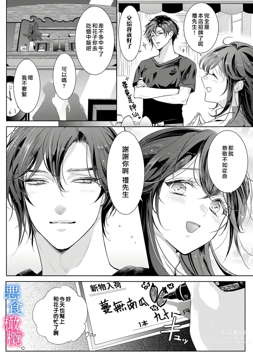 Page 138 of doujinshi Enmusubi wa, Akujikina Kami-sama to. ～Shitataru Yaku wo Name Torare Aisarete～｜与恶食之神结缘～被他舔食疼爱～1~5话