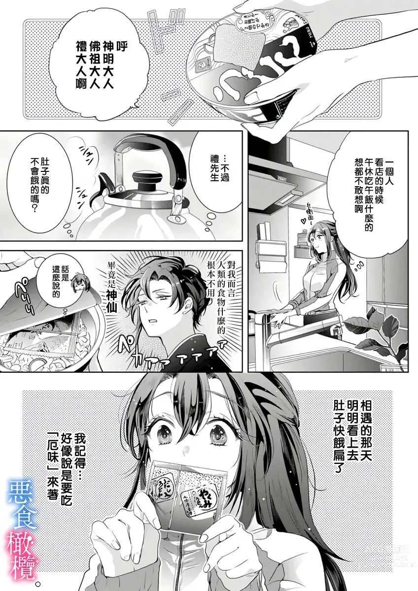 Page 141 of doujinshi Enmusubi wa, Akujikina Kami-sama to. ～Shitataru Yaku wo Name Torare Aisarete～｜与恶食之神结缘～被他舔食疼爱～1~5话