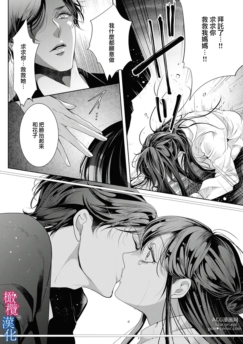 Page 147 of doujinshi Enmusubi wa, Akujikina Kami-sama to. ～Shitataru Yaku wo Name Torare Aisarete～｜与恶食之神结缘～被他舔食疼爱～1~5话