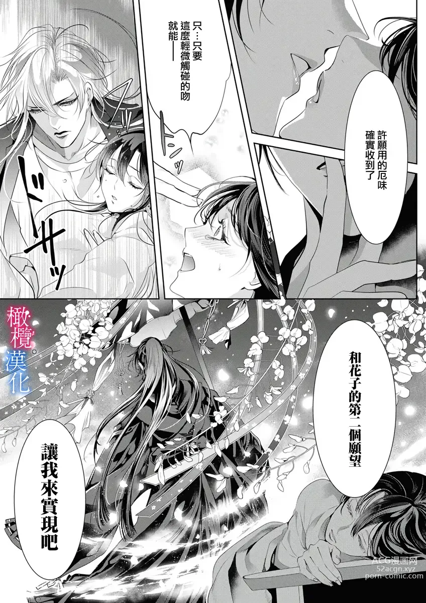 Page 148 of doujinshi Enmusubi wa, Akujikina Kami-sama to. ～Shitataru Yaku wo Name Torare Aisarete～｜与恶食之神结缘～被他舔食疼爱～1~5话