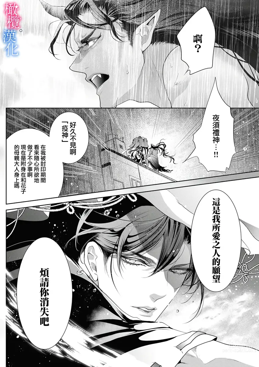 Page 149 of doujinshi Enmusubi wa, Akujikina Kami-sama to. ～Shitataru Yaku wo Name Torare Aisarete～｜与恶食之神结缘～被他舔食疼爱～1~5话