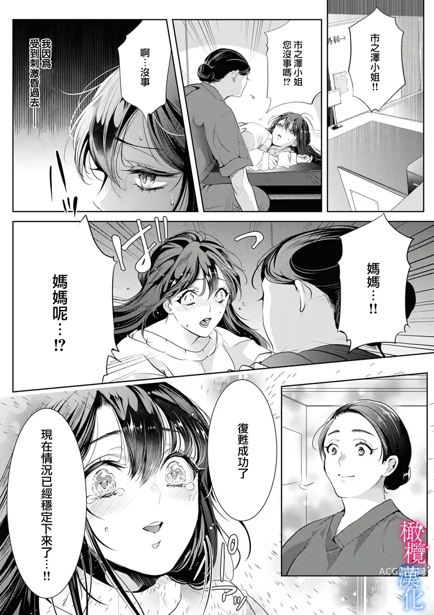 Page 151 of doujinshi Enmusubi wa, Akujikina Kami-sama to. ～Shitataru Yaku wo Name Torare Aisarete～｜与恶食之神结缘～被他舔食疼爱～1~5话