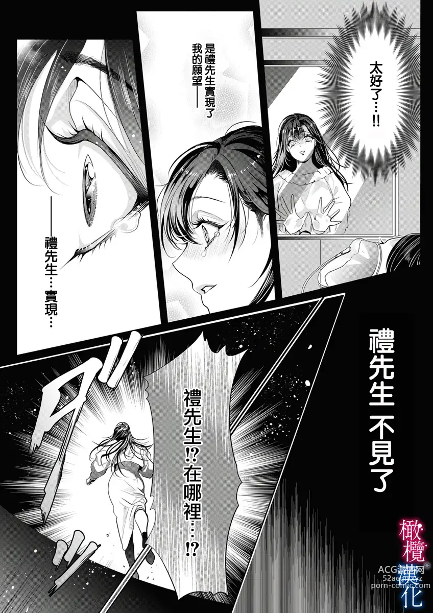 Page 152 of doujinshi Enmusubi wa, Akujikina Kami-sama to. ～Shitataru Yaku wo Name Torare Aisarete～｜与恶食之神结缘～被他舔食疼爱～1~5话