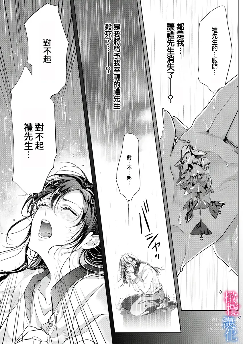 Page 154 of doujinshi Enmusubi wa, Akujikina Kami-sama to. ～Shitataru Yaku wo Name Torare Aisarete～｜与恶食之神结缘～被他舔食疼爱～1~5话