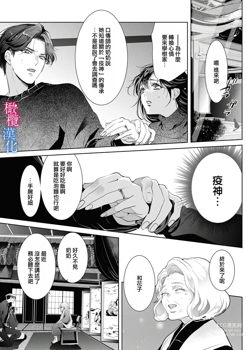 Page 156 of doujinshi Enmusubi wa, Akujikina Kami-sama to. ～Shitataru Yaku wo Name Torare Aisarete～｜与恶食之神结缘～被他舔食疼爱～1~5话