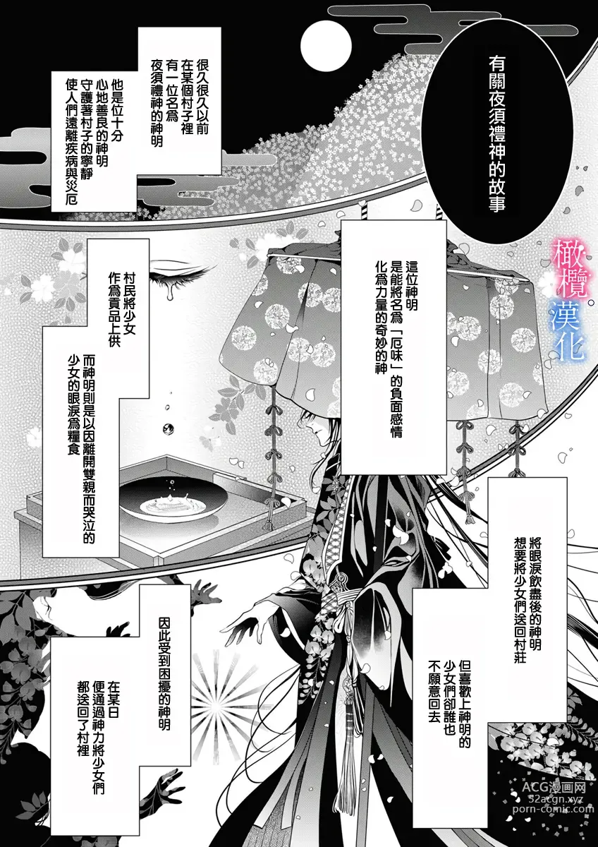 Page 157 of doujinshi Enmusubi wa, Akujikina Kami-sama to. ～Shitataru Yaku wo Name Torare Aisarete～｜与恶食之神结缘～被他舔食疼爱～1~5话