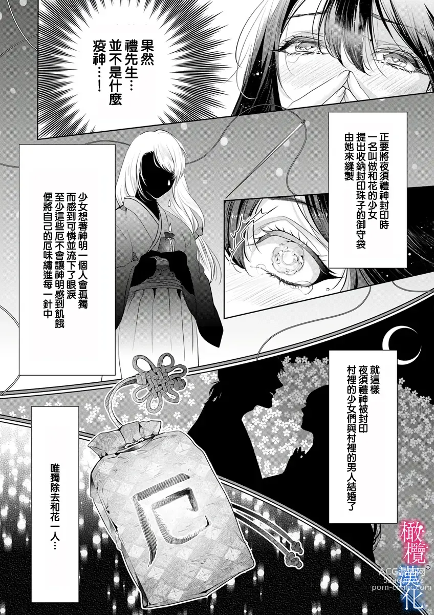 Page 159 of doujinshi Enmusubi wa, Akujikina Kami-sama to. ～Shitataru Yaku wo Name Torare Aisarete～｜与恶食之神结缘～被他舔食疼爱～1~5话