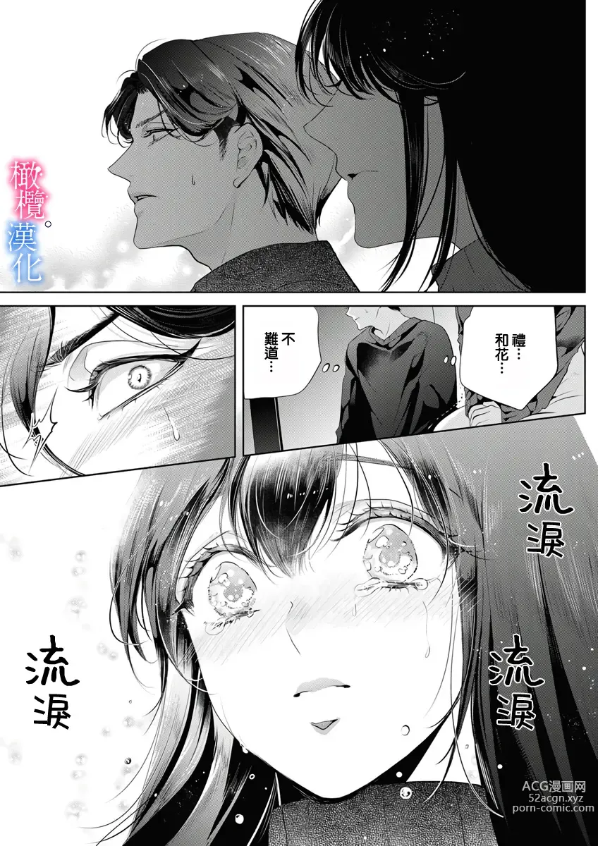 Page 160 of doujinshi Enmusubi wa, Akujikina Kami-sama to. ～Shitataru Yaku wo Name Torare Aisarete～｜与恶食之神结缘～被他舔食疼爱～1~5话