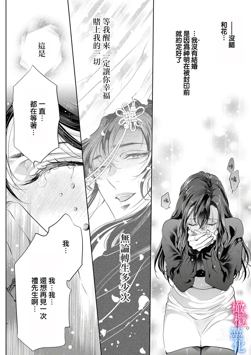 Page 161 of doujinshi Enmusubi wa, Akujikina Kami-sama to. ～Shitataru Yaku wo Name Torare Aisarete～｜与恶食之神结缘～被他舔食疼爱～1~5话