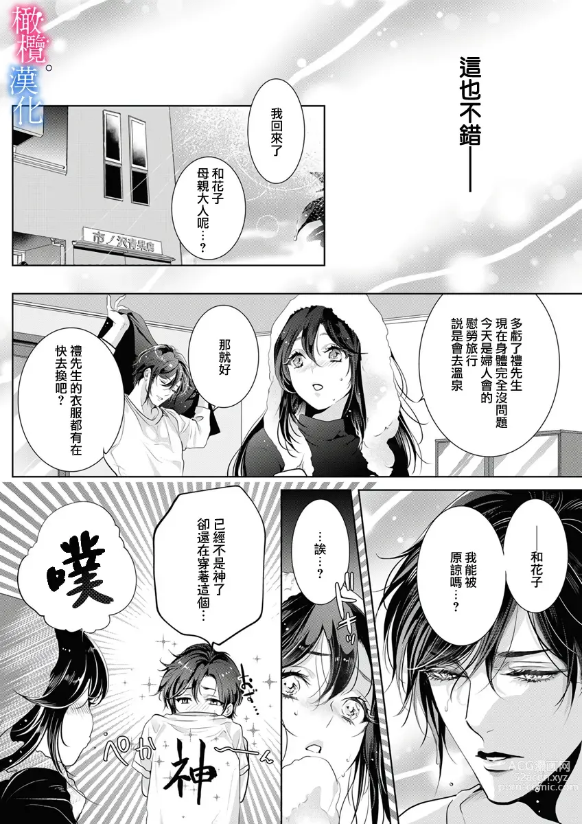 Page 169 of doujinshi Enmusubi wa, Akujikina Kami-sama to. ～Shitataru Yaku wo Name Torare Aisarete～｜与恶食之神结缘～被他舔食疼爱～1~5话