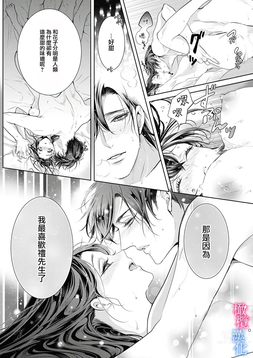 Page 171 of doujinshi Enmusubi wa, Akujikina Kami-sama to. ～Shitataru Yaku wo Name Torare Aisarete～｜与恶食之神结缘～被他舔食疼爱～1~5话