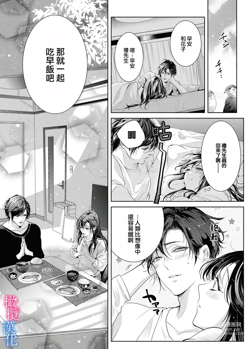 Page 172 of doujinshi Enmusubi wa, Akujikina Kami-sama to. ～Shitataru Yaku wo Name Torare Aisarete～｜与恶食之神结缘～被他舔食疼爱～1~5话