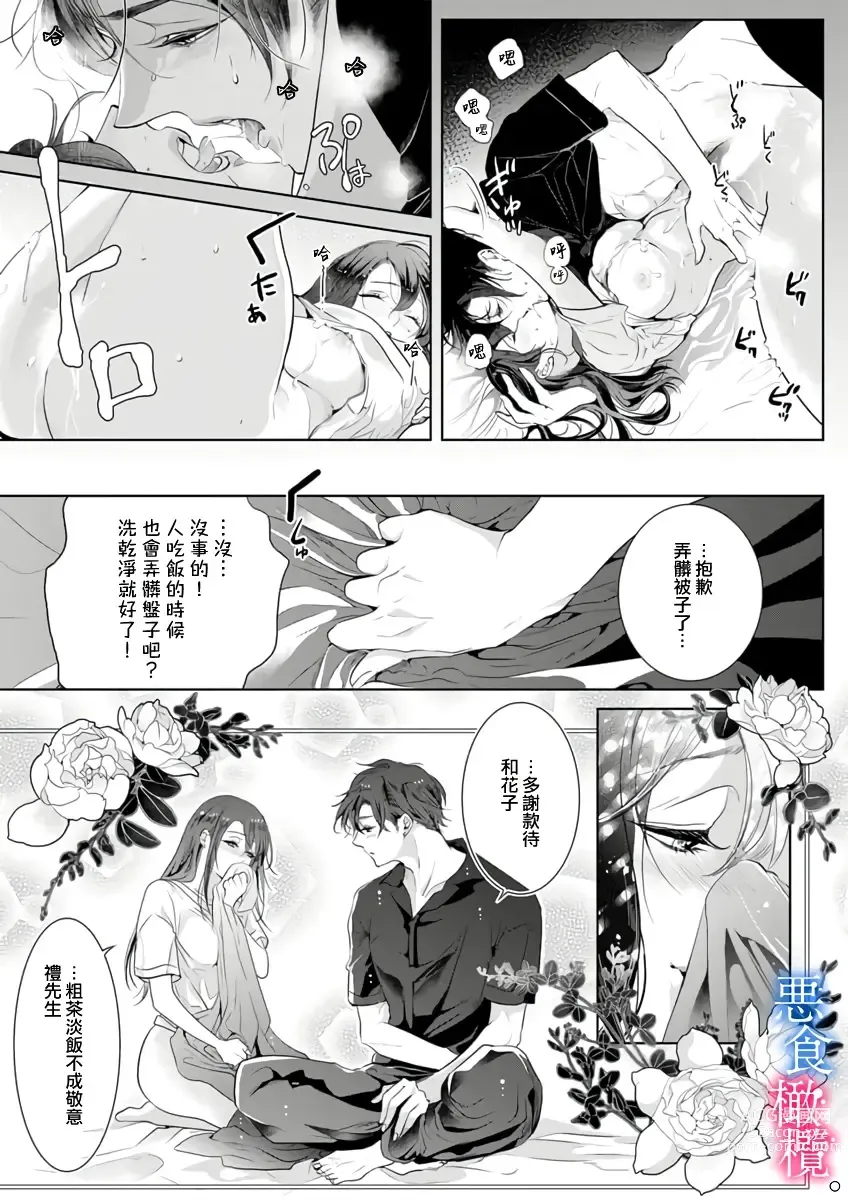 Page 24 of doujinshi Enmusubi wa, Akujikina Kami-sama to. ～Shitataru Yaku wo Name Torare Aisarete～｜与恶食之神结缘～被他舔食疼爱～1~5话