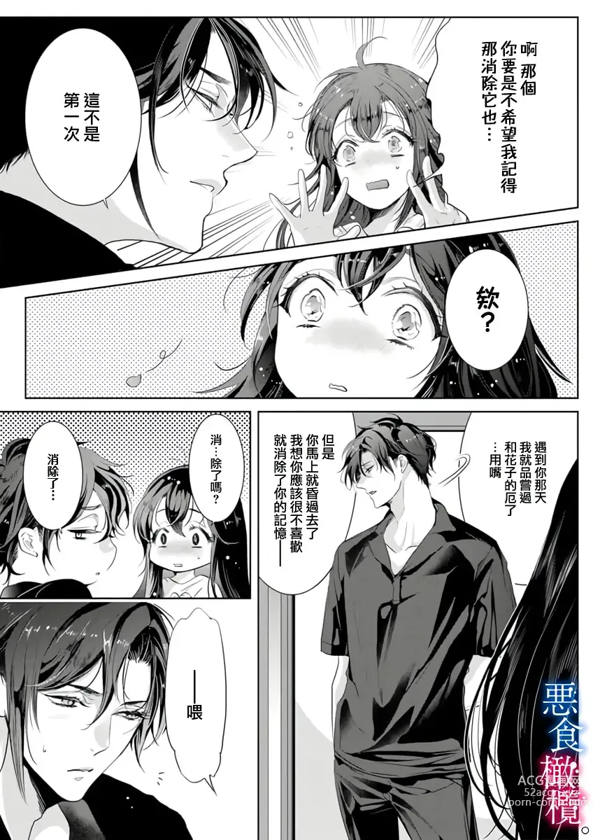 Page 28 of doujinshi Enmusubi wa, Akujikina Kami-sama to. ～Shitataru Yaku wo Name Torare Aisarete～｜与恶食之神结缘～被他舔食疼爱～1~5话