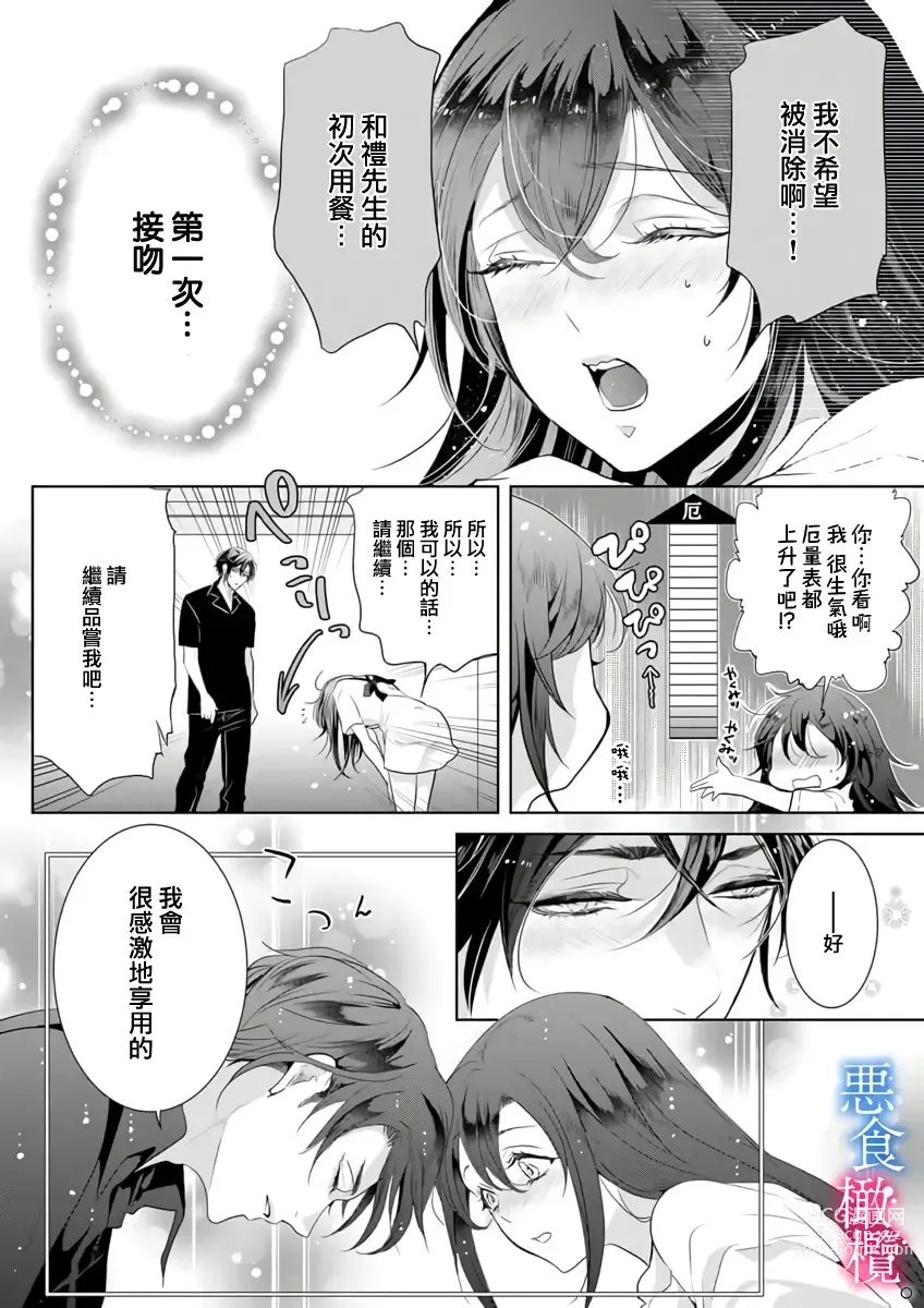 Page 29 of doujinshi Enmusubi wa, Akujikina Kami-sama to. ～Shitataru Yaku wo Name Torare Aisarete～｜与恶食之神结缘～被他舔食疼爱～1~5话