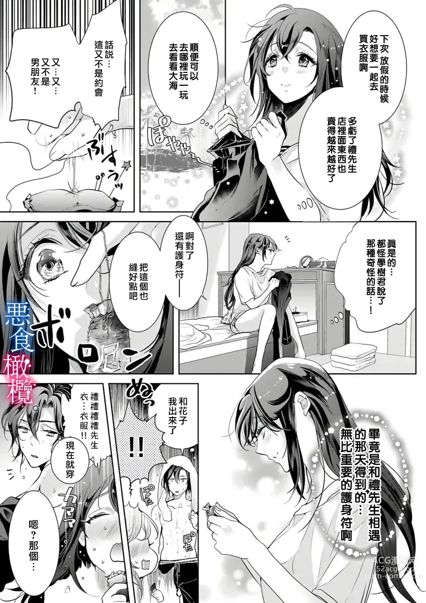 Page 4 of doujinshi Enmusubi wa, Akujikina Kami-sama to. ～Shitataru Yaku wo Name Torare Aisarete～｜与恶食之神结缘～被他舔食疼爱～1~5话