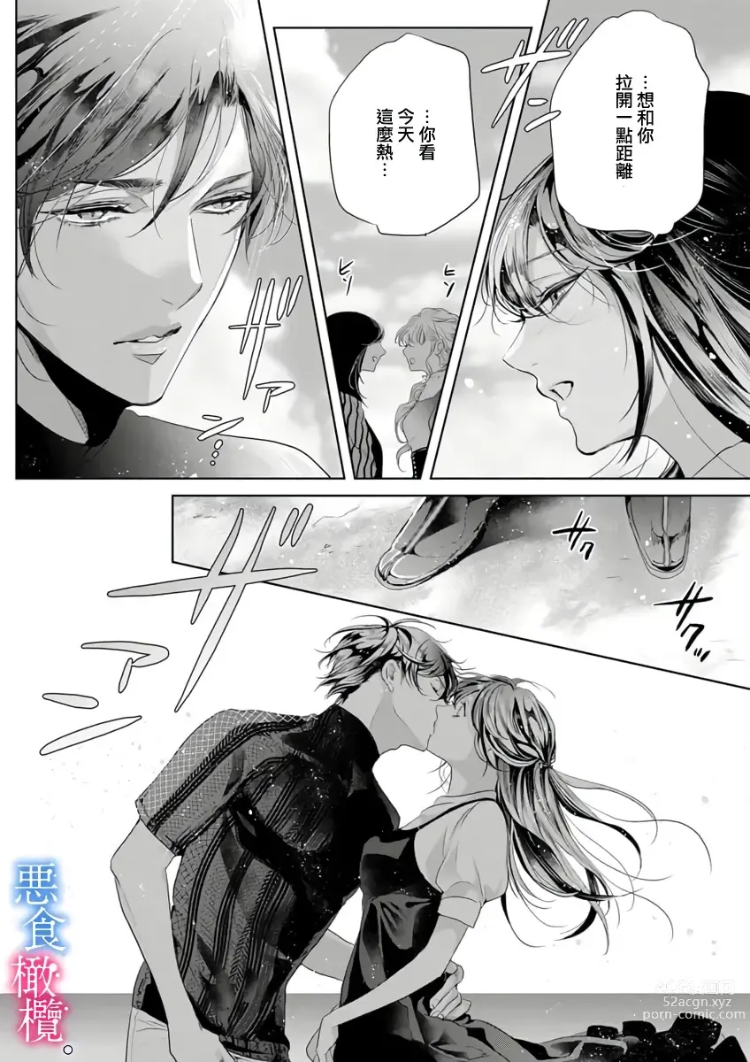 Page 41 of doujinshi Enmusubi wa, Akujikina Kami-sama to. ～Shitataru Yaku wo Name Torare Aisarete～｜与恶食之神结缘～被他舔食疼爱～1~5话