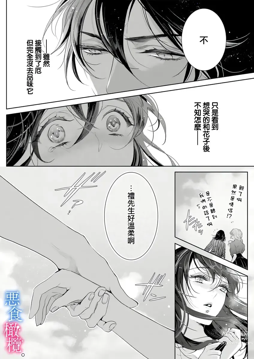 Page 43 of doujinshi Enmusubi wa, Akujikina Kami-sama to. ～Shitataru Yaku wo Name Torare Aisarete～｜与恶食之神结缘～被他舔食疼爱～1~5话