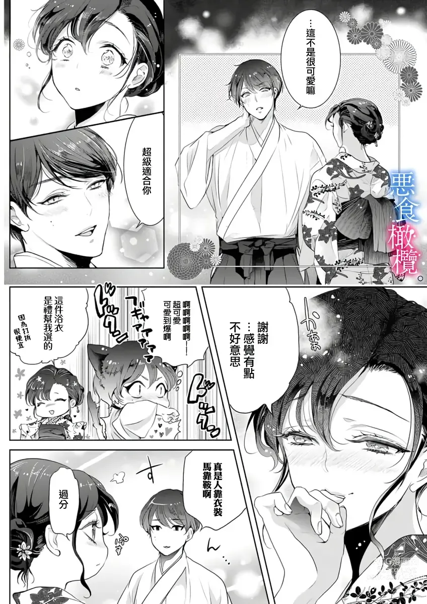 Page 56 of doujinshi Enmusubi wa, Akujikina Kami-sama to. ～Shitataru Yaku wo Name Torare Aisarete～｜与恶食之神结缘～被他舔食疼爱～1~5话