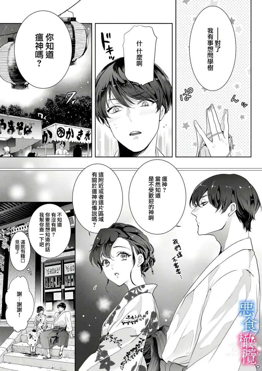 Page 57 of doujinshi Enmusubi wa, Akujikina Kami-sama to. ～Shitataru Yaku wo Name Torare Aisarete～｜与恶食之神结缘～被他舔食疼爱～1~5话