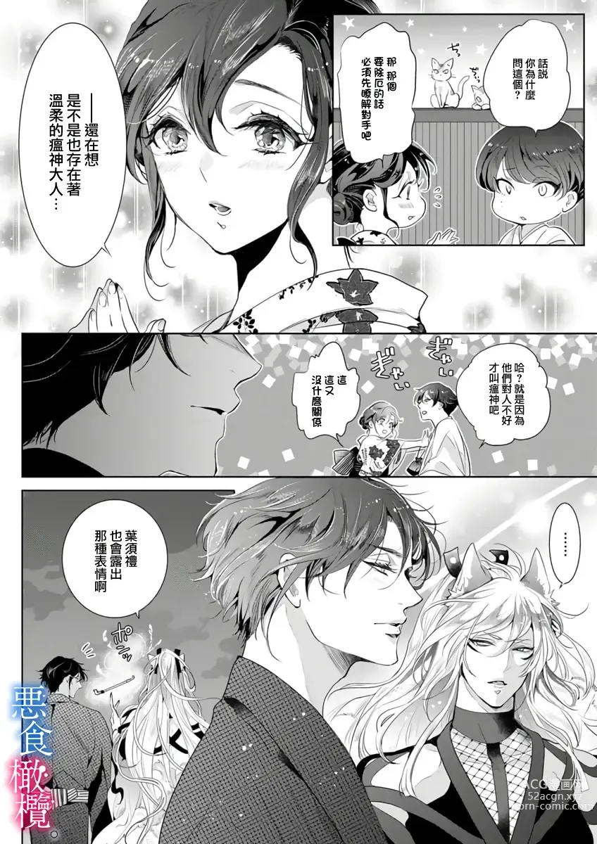 Page 58 of doujinshi Enmusubi wa, Akujikina Kami-sama to. ～Shitataru Yaku wo Name Torare Aisarete～｜与恶食之神结缘～被他舔食疼爱～1~5话