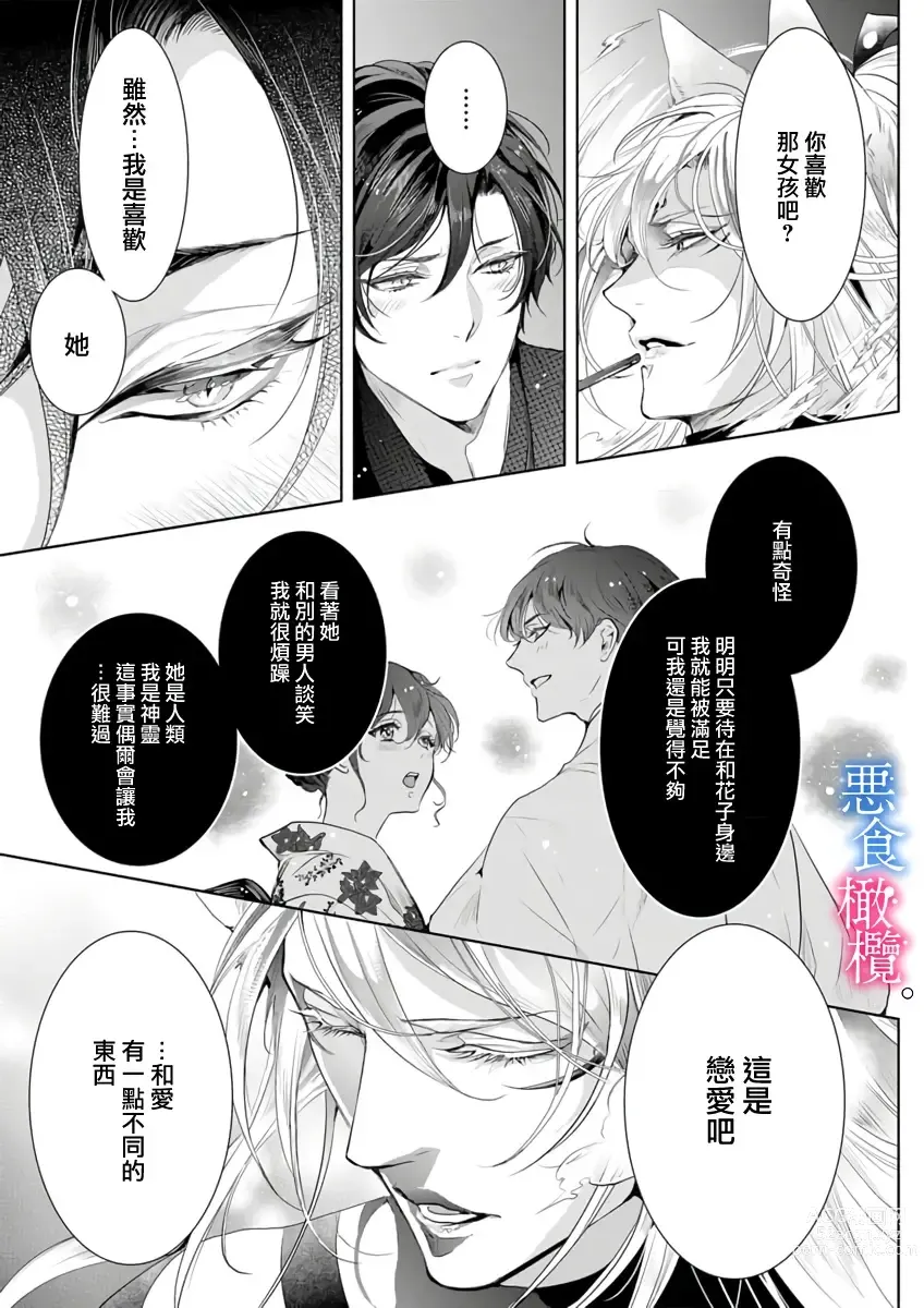 Page 59 of doujinshi Enmusubi wa, Akujikina Kami-sama to. ～Shitataru Yaku wo Name Torare Aisarete～｜与恶食之神结缘～被他舔食疼爱～1~5话