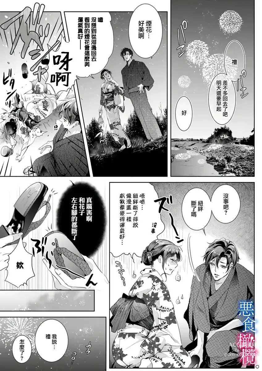 Page 61 of doujinshi Enmusubi wa, Akujikina Kami-sama to. ～Shitataru Yaku wo Name Torare Aisarete～｜与恶食之神结缘～被他舔食疼爱～1~5话