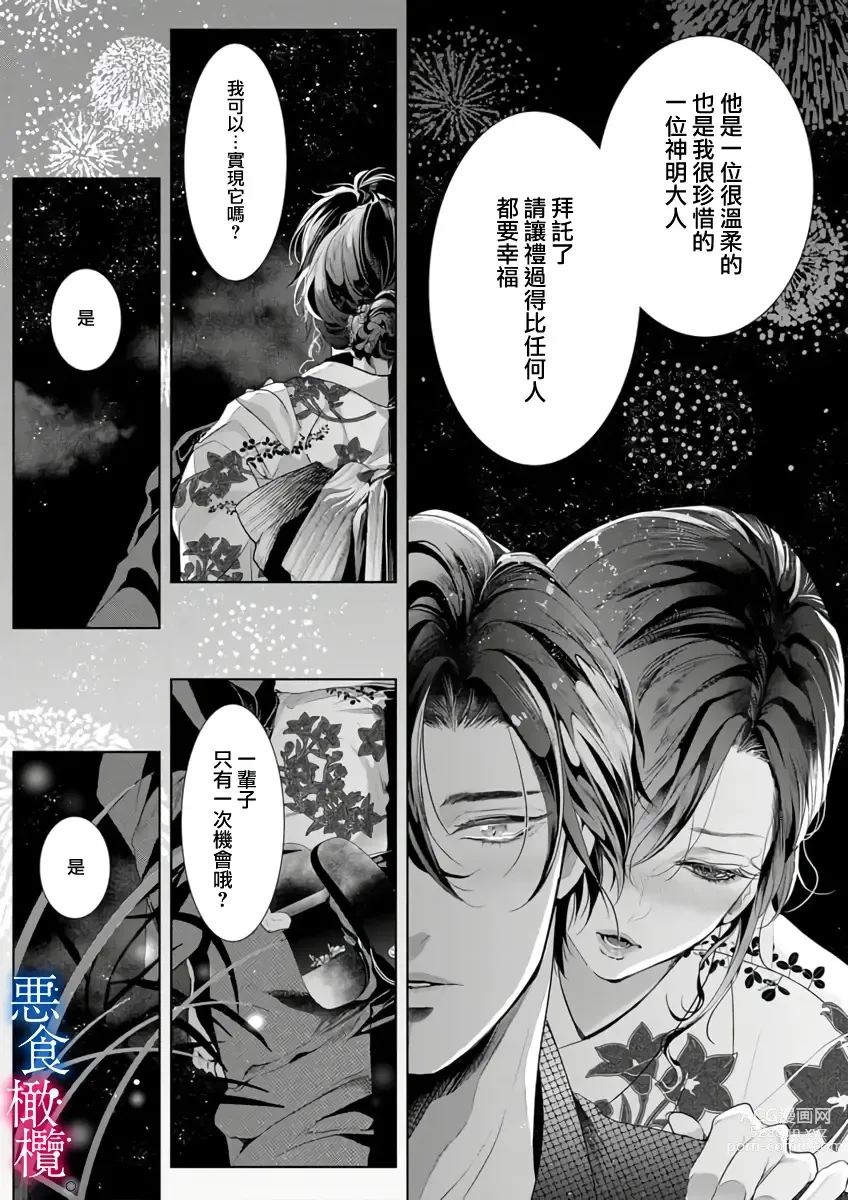 Page 64 of doujinshi Enmusubi wa, Akujikina Kami-sama to. ～Shitataru Yaku wo Name Torare Aisarete～｜与恶食之神结缘～被他舔食疼爱～1~5话