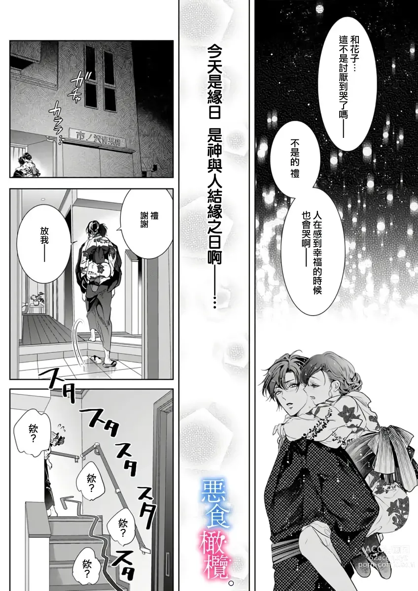 Page 66 of doujinshi Enmusubi wa, Akujikina Kami-sama to. ～Shitataru Yaku wo Name Torare Aisarete～｜与恶食之神结缘～被他舔食疼爱～1~5话