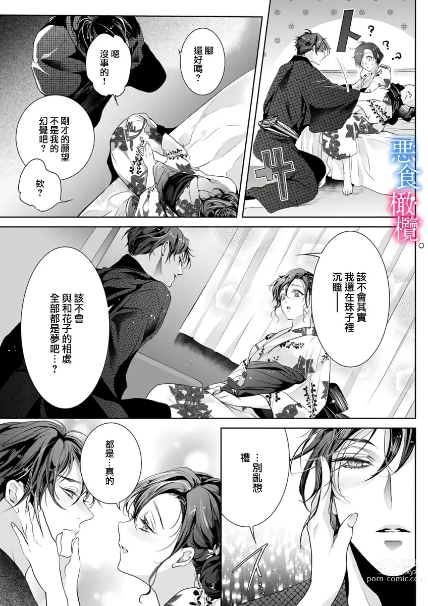 Page 67 of doujinshi Enmusubi wa, Akujikina Kami-sama to. ～Shitataru Yaku wo Name Torare Aisarete～｜与恶食之神结缘～被他舔食疼爱～1~5话