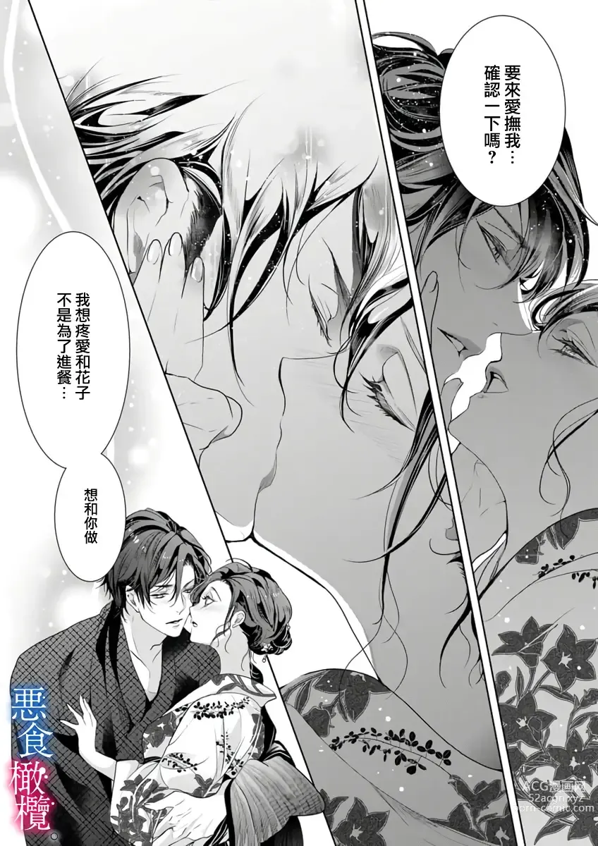 Page 68 of doujinshi Enmusubi wa, Akujikina Kami-sama to. ～Shitataru Yaku wo Name Torare Aisarete～｜与恶食之神结缘～被他舔食疼爱～1~5话