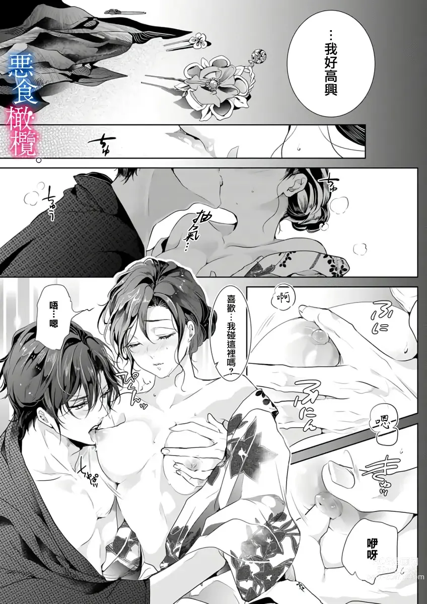 Page 69 of doujinshi Enmusubi wa, Akujikina Kami-sama to. ～Shitataru Yaku wo Name Torare Aisarete～｜与恶食之神结缘～被他舔食疼爱～1~5话