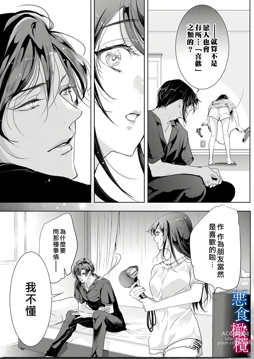 Page 8 of doujinshi Enmusubi wa, Akujikina Kami-sama to. ～Shitataru Yaku wo Name Torare Aisarete～｜与恶食之神结缘～被他舔食疼爱～1~5话