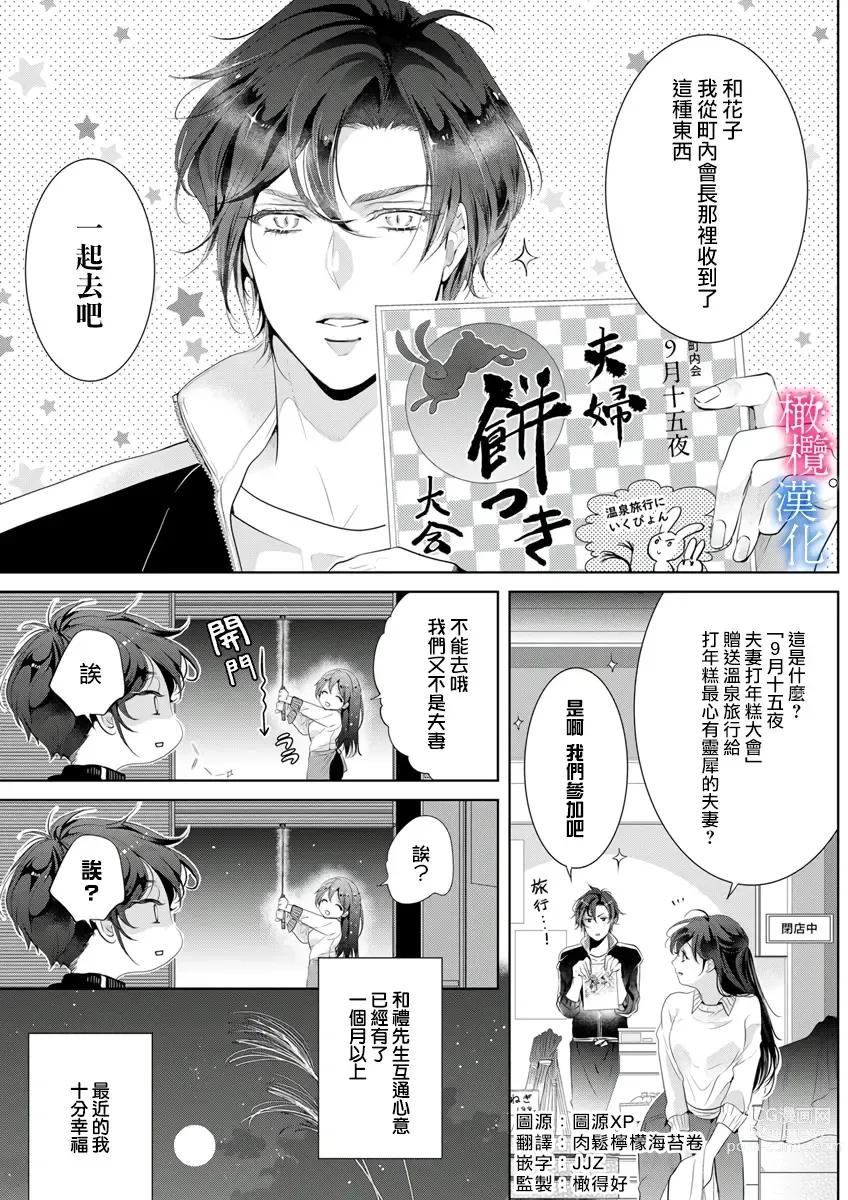 Page 80 of doujinshi Enmusubi wa, Akujikina Kami-sama to. ～Shitataru Yaku wo Name Torare Aisarete～｜与恶食之神结缘～被他舔食疼爱～1~5话