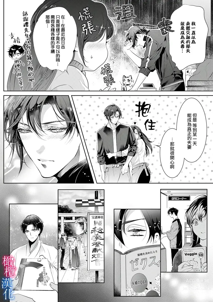 Page 81 of doujinshi Enmusubi wa, Akujikina Kami-sama to. ～Shitataru Yaku wo Name Torare Aisarete～｜与恶食之神结缘～被他舔食疼爱～1~5话