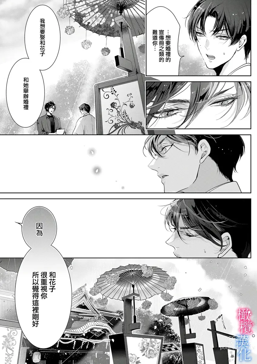 Page 82 of doujinshi Enmusubi wa, Akujikina Kami-sama to. ～Shitataru Yaku wo Name Torare Aisarete～｜与恶食之神结缘～被他舔食疼爱～1~5话