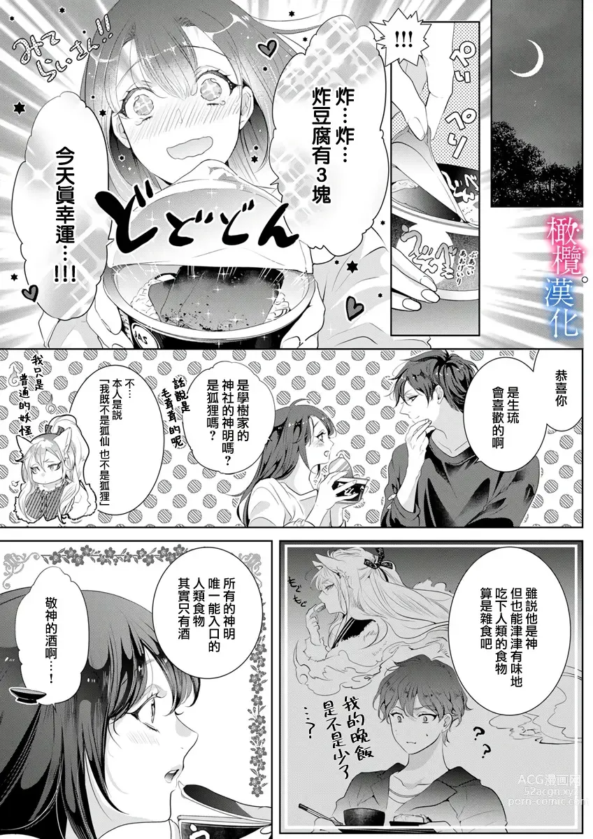 Page 86 of doujinshi Enmusubi wa, Akujikina Kami-sama to. ～Shitataru Yaku wo Name Torare Aisarete～｜与恶食之神结缘～被他舔食疼爱～1~5话