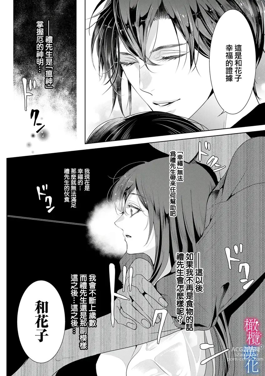 Page 89 of doujinshi Enmusubi wa, Akujikina Kami-sama to. ～Shitataru Yaku wo Name Torare Aisarete～｜与恶食之神结缘～被他舔食疼爱～1~5话