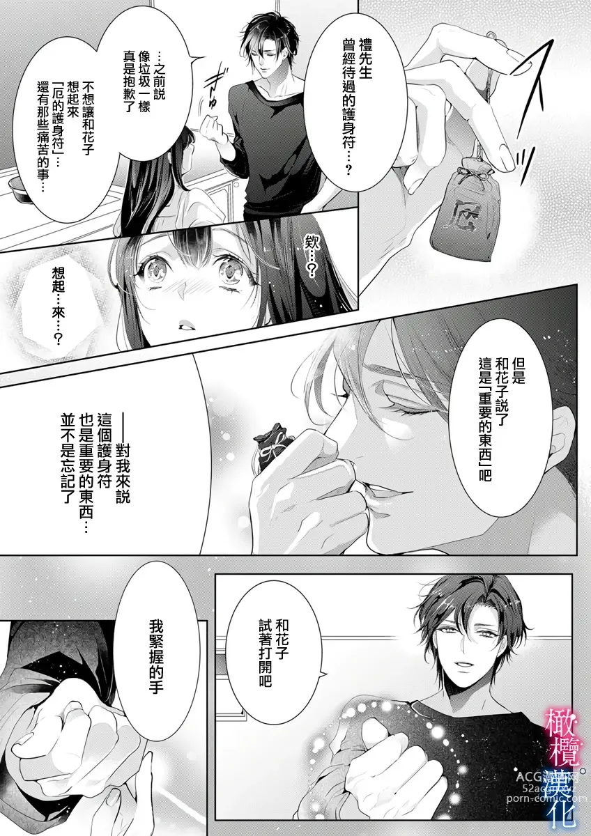 Page 92 of doujinshi Enmusubi wa, Akujikina Kami-sama to. ～Shitataru Yaku wo Name Torare Aisarete～｜与恶食之神结缘～被他舔食疼爱～1~5话